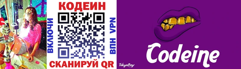Codein Purple Drank  Ялуторовск 